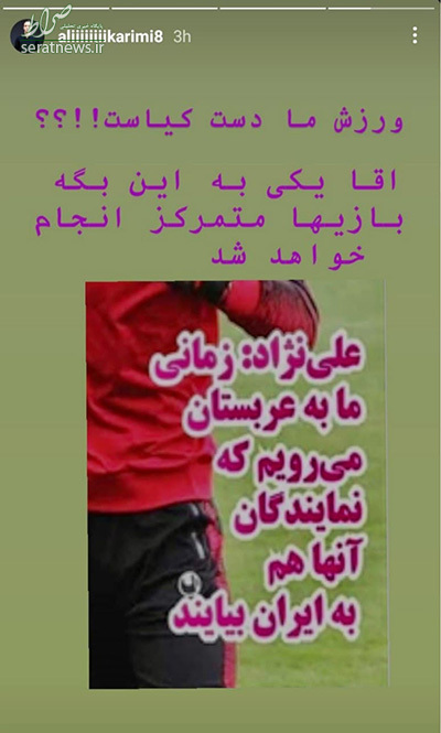 عکس/ حمله مجدد علی کریمی به مهدی علی‌نژاد