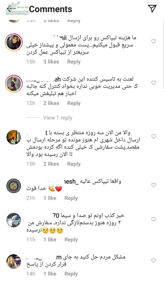 نارضایتی شدید مردم از تیپاکس + عکس نارضایتی شدید مردم از تیپاکس + عکس