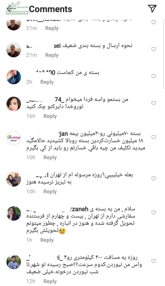 نارضایتی شدید مردم از تیپاکس + عکس نارضایتی شدید مردم از تیپاکس + عکس