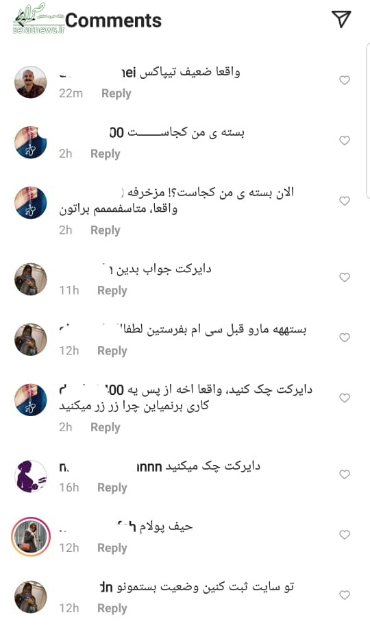 نارضایتی شدید مردم از تیپاکس + عکس نارضایتی شدید مردم از تیپاکس + عکس