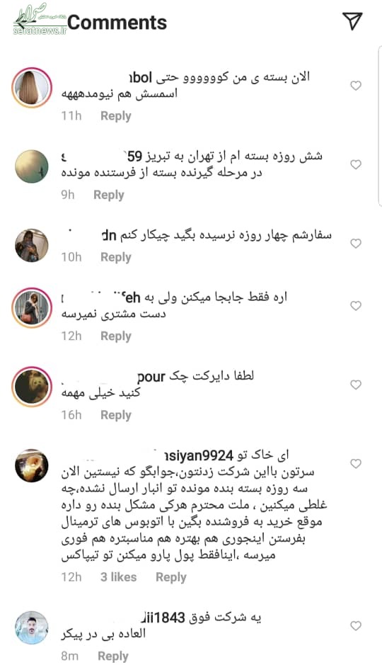نارضایتی شدید مردم از تیپاکس + عکس نارضایتی شدید مردم از تیپاکس + عکس