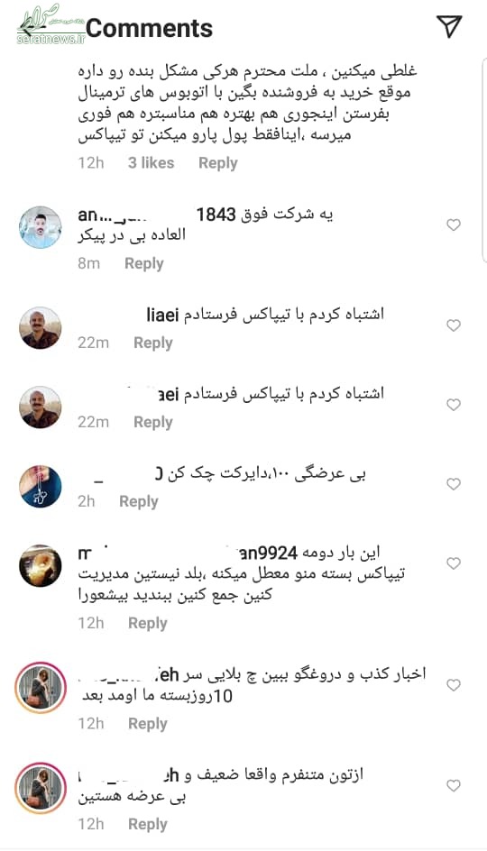 نارضایتی شدید مردم از تیپاکس + عکس نارضایتی شدید مردم از تیپاکس + عکس
