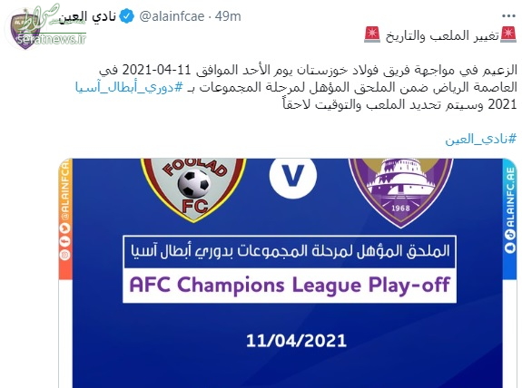 دیدار فولاد - العین در عربستان برگزار میشود دیدار فولاد - العین در عربستان برگزار میشود
