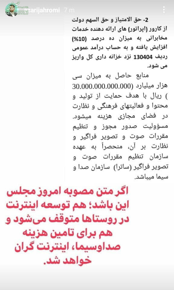 مجلس اینترنت و پیامک را گران کرد؟/ واکنش آذری جهرمی به مصوبه مجلس