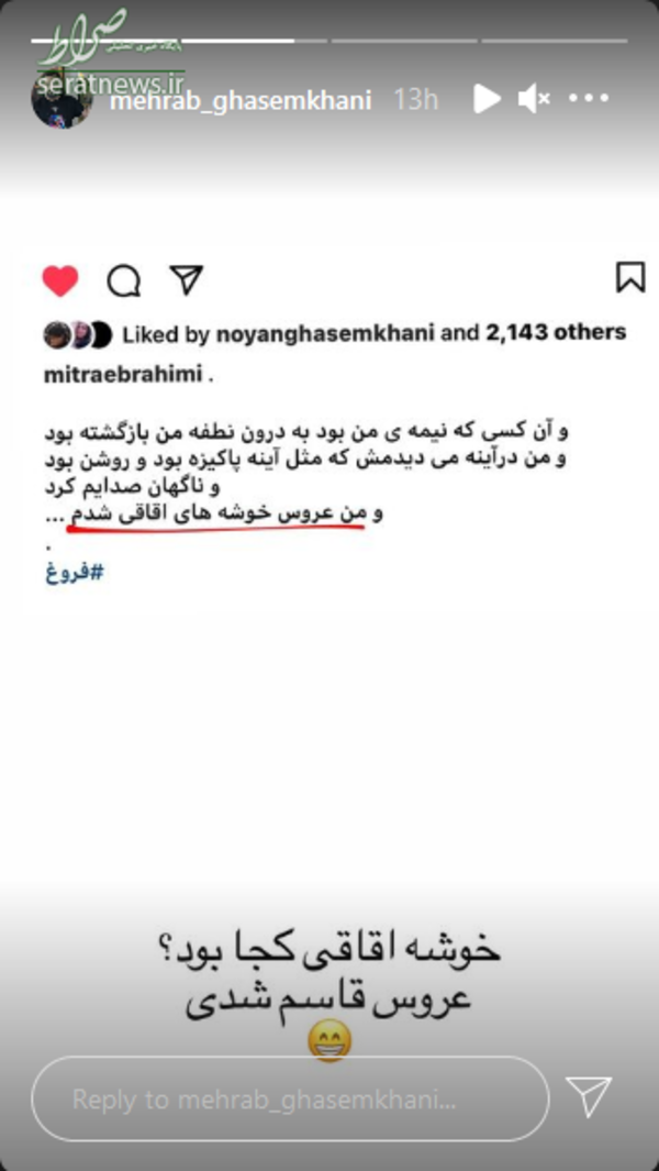 عکس/ شوخی مهراب قاسم خانی با همسر جدید برادرش