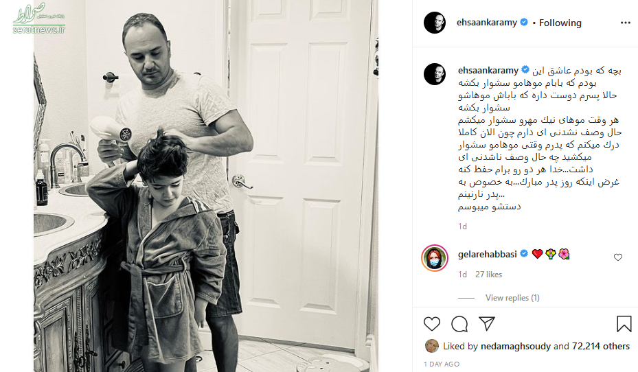 عکس/ روز پدری احسان کرمی و پسرش در حمام