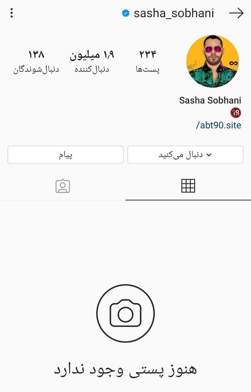 صفحه ساشا سبحانی مسدود شد + عکس