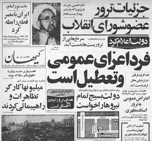 از مبارزه در خیابانهای نجف و پاریس تا شهادت در پسکوچههای تهران از مبارزه در خیابانهای نجف و پاریس تا شهادت در پسکوچههای تهران
