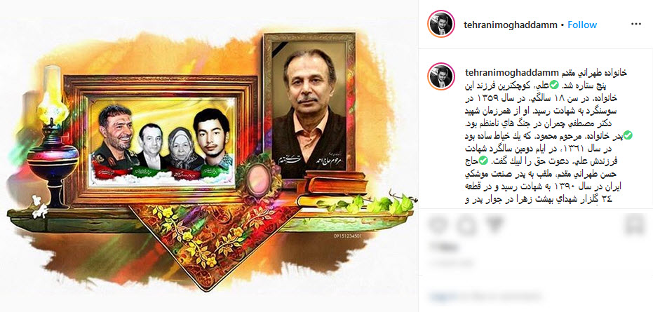 خانواده طهرانی مقدم پنج ستاره شد