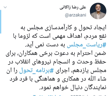 واکنش قالیباف به انصراف زاکانی از کاندیداتوری برای ریاست مجلس