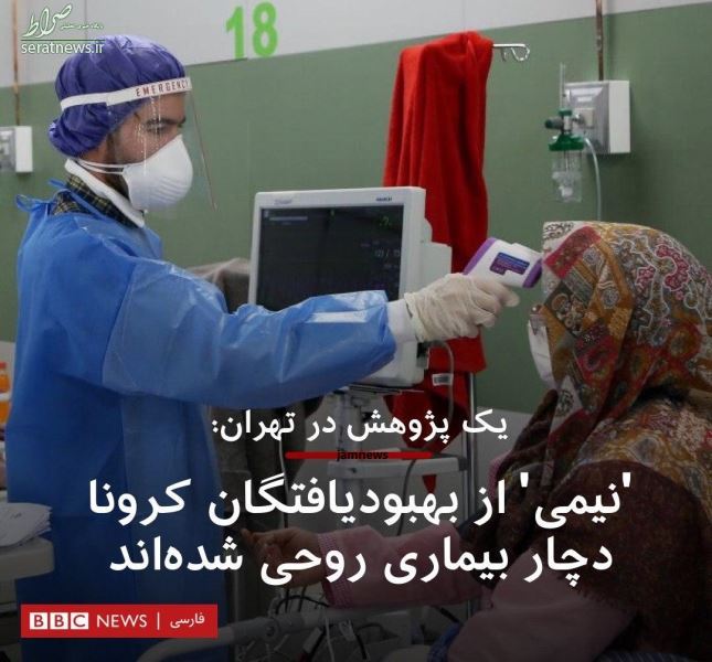 فاز BBC در پساکرونا: ایرانی‌های روانی!