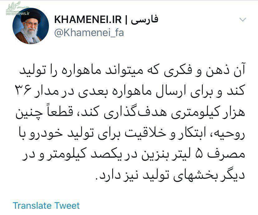 عکس/ توئیت معنادار سایت رهبر انقلاب درباره ماهواره نظامی سپاه