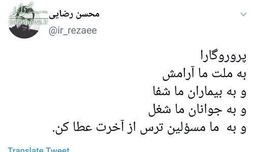 عکس/ توئیت محسن رضایی بعد از زلزله تهران