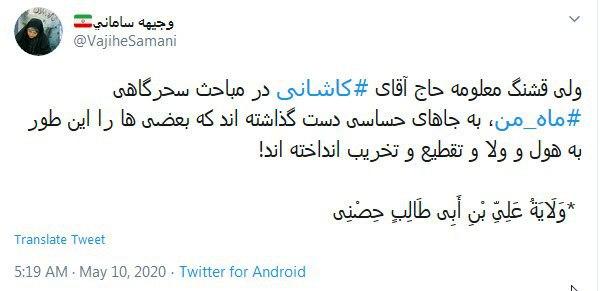 واکنشهای متفاوت به سخنان حجتالاسلام حامد کاشانی درباره «اصل توحید» + عکس و فیلم واکنشهای متفاوت به سخنان حجتالاسلام حامد کاشانی درباره «اصل توحید» + عکس و فیلم