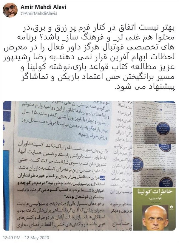 توصیه سخنگوی فدراسیون فوتبال به رضا رشیدپور +عکس توصیه سخنگوی فدراسیون فوتبال به رضا رشیدپور +عکس