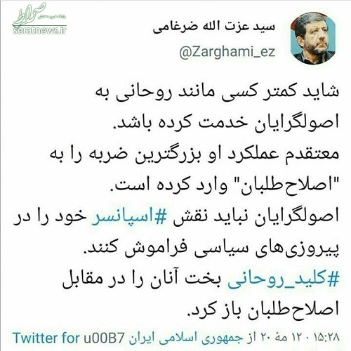 عکس/ ضرغامی: روحانی به اصول‌گرایان خدمت کرد!