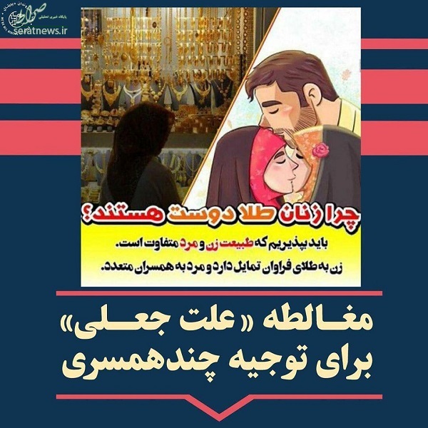 عکس/ توجیه جدید و عجیب برای چندهمسری مردان