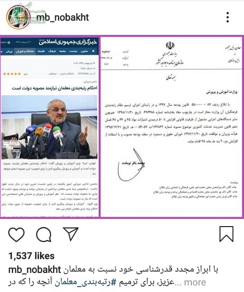 طرحی برای معلمان که «نوبخت» هم از پس اجرای آن بر نیامد!