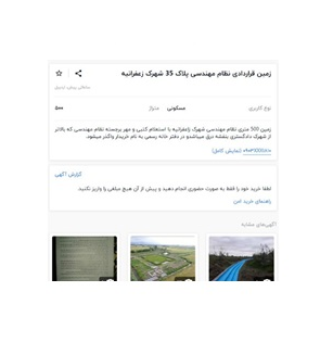 اعتراض وزارت راه به زمین‌خواری 6 هزار هکتاری تعاونی‌های دولتی