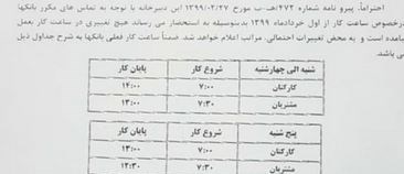 دورکاری بانک‌ها لغو شد/ ساعت کار بانک‌ها از اول خرداد