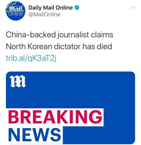 عکس/ دیکتاتور کره‌ شمالی مُرد؟