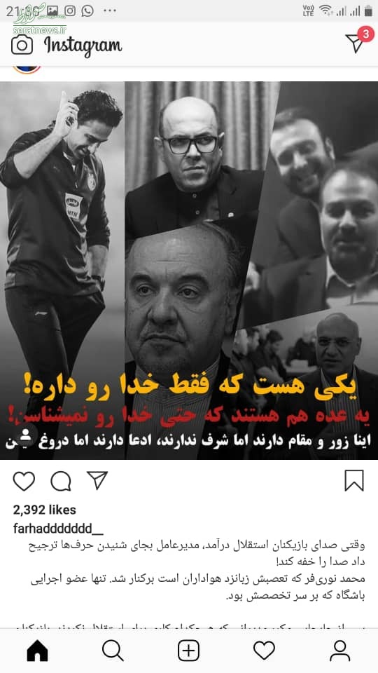 فرهاد مجیدی به سیم آخر زد