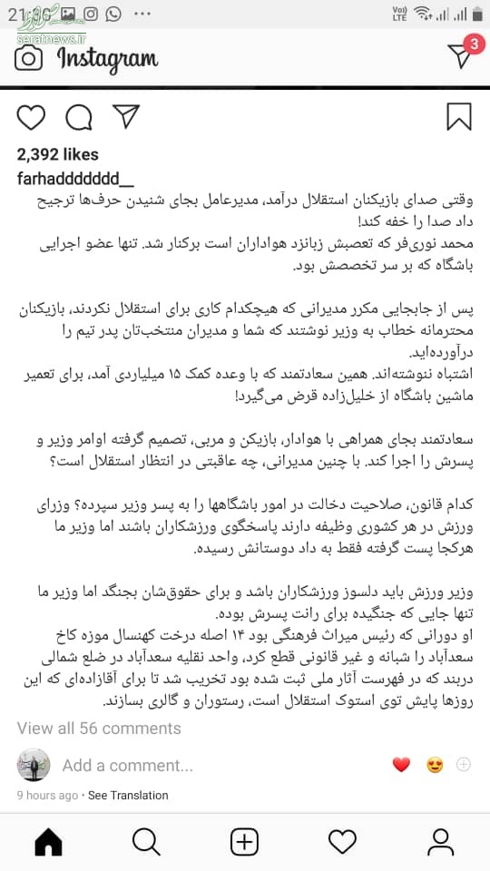 فرهاد مجیدی به سیم آخر زد