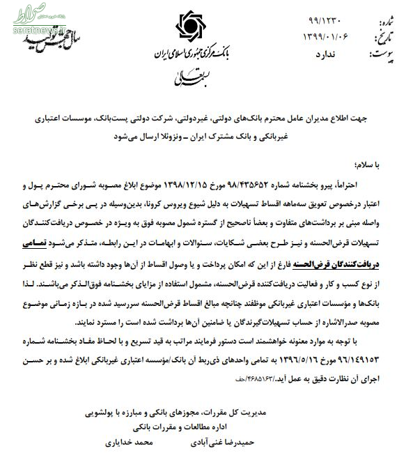 بازی جدید بانکها برای جلوگیری از تعویق پرداخت اقساط وامهای قرض الحسنه +سند بازی جدید بانکها برای جلوگیری از تعویق پرداخت اقساط وامهای قرض الحسنه +سند