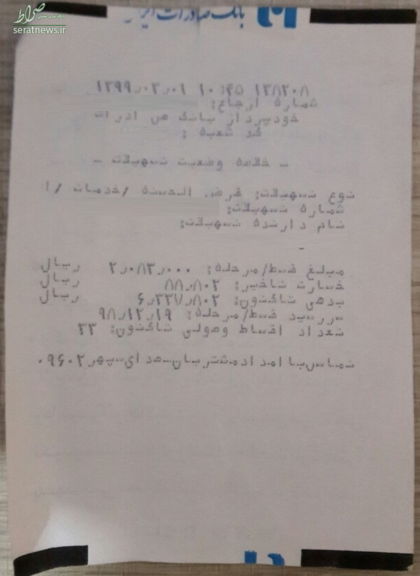 بازی جدید بانکها برای جلوگیری از تعویق پرداخت اقساط وامهای قرض الحسنه +سند بازی جدید بانکها برای جلوگیری از تعویق پرداخت اقساط وامهای قرض الحسنه +سند