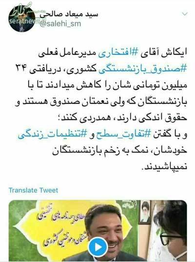 دریافتی مدیرعامل صندوق بازنشستگی لو رفت! دریافتی مدیرعامل صندوق بازنشستگی لو رفت!