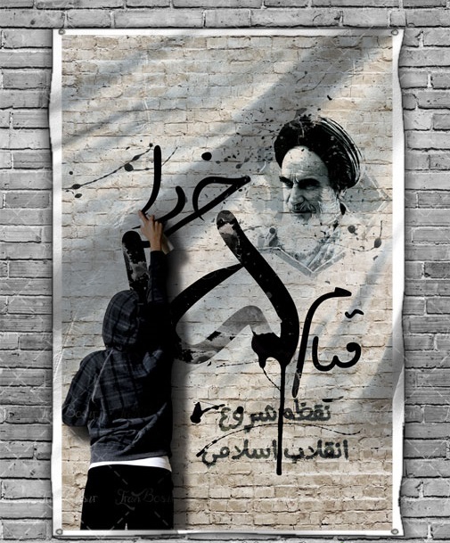 ۱۵ خرداد ماه؛ شروع یک نهضت از ورامین تا پاریس + تصاویر ۱۵ خرداد ماه؛ شروع یک نهضت از ورامین تا پاریس + تصاویر