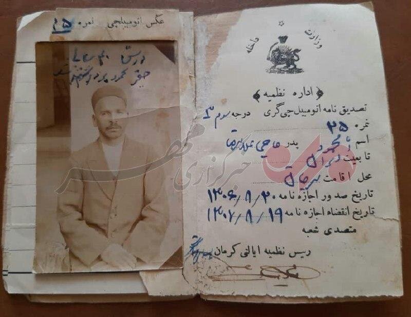 عکس/ تصدیق‌نامه اتومبیل چی گری،گواهینامه ۱۰۰ سال پیش ایران
