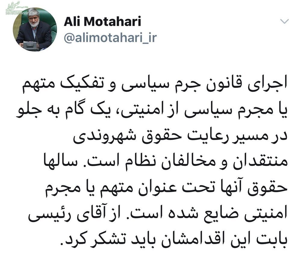 تشکر توئیتری علی مطهری از ابراهیم رئیسی