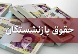 آخرین اخبار از افزایش حقوق بازنشستگان در سال ۹۹