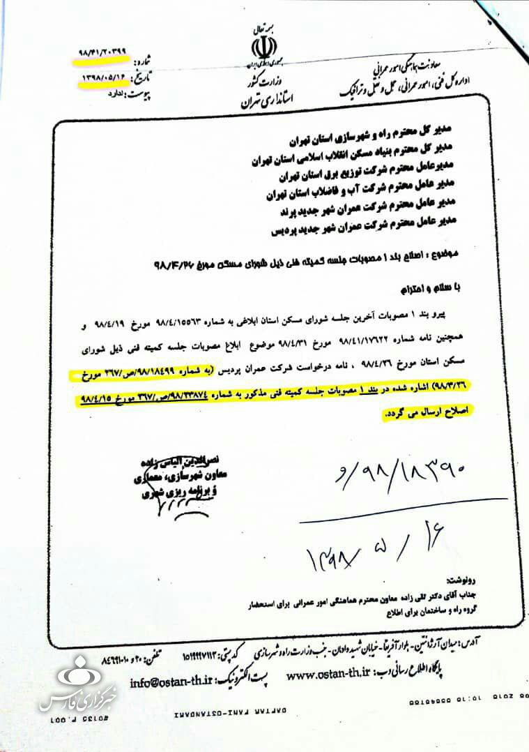 ماجرای اخذ هزینه ۲۰ میلیونی در مسکن مهر پردیس ماجرای اخذ هزینه ۲۰ میلیونی در مسکن مهر پردیس