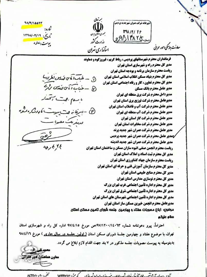 ماجرای اخذ هزینه ۲۰ میلیونی در مسکن مهر پردیس ماجرای اخذ هزینه ۲۰ میلیونی در مسکن مهر پردیس