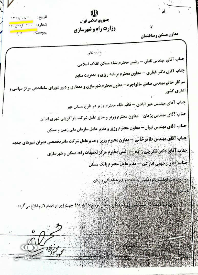 ماجرای اخذ هزینه ۲۰ میلیونی در مسکن مهر پردیس ماجرای اخذ هزینه ۲۰ میلیونی در مسکن مهر پردیس