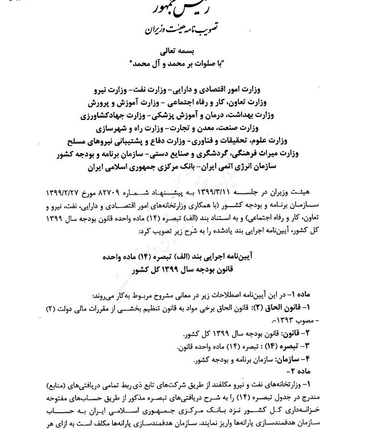 آغاز حذف یارانه نقدی ۳ دهک بالای درآمدی از یک ماه دیگر +سند آغاز حذف یارانه نقدی ۳ دهک بالای درآمدی از یک ماه دیگر +سند