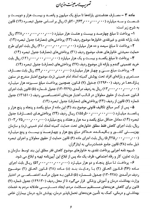 آغاز حذف یارانه نقدی ۳ دهک بالای درآمدی از یک ماه دیگر +سند آغاز حذف یارانه نقدی ۳ دهک بالای درآمدی از یک ماه دیگر +سند