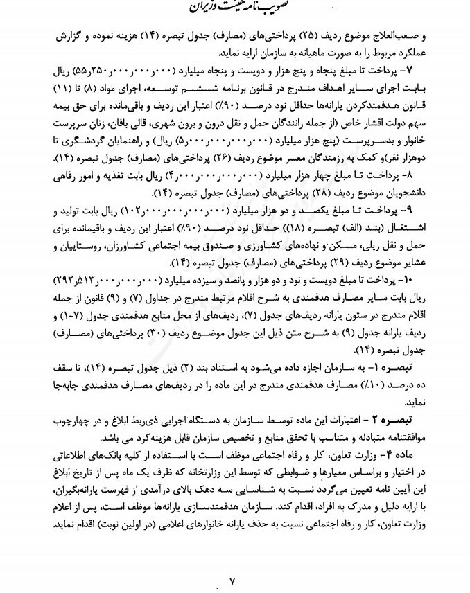 آغاز حذف یارانه نقدی ۳ دهک بالای درآمدی از یک ماه دیگر +سند آغاز حذف یارانه نقدی ۳ دهک بالای درآمدی از یک ماه دیگر +سند