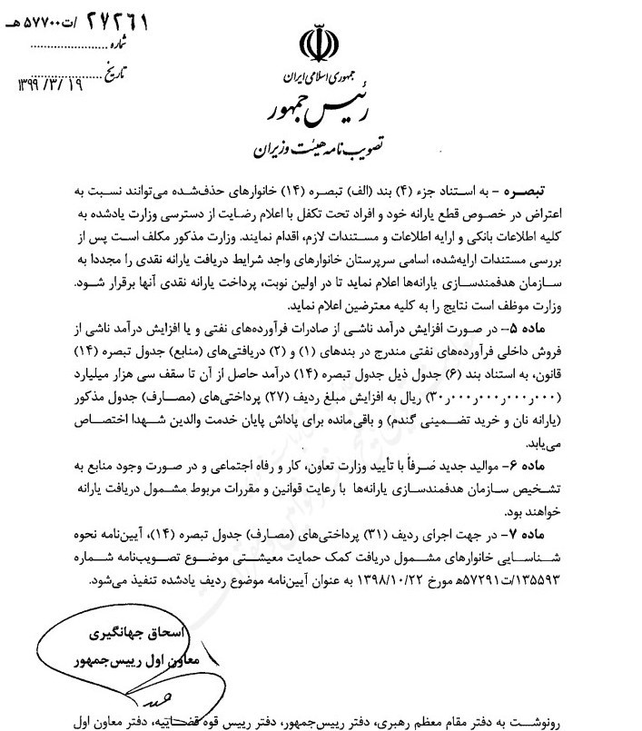 آغاز حذف یارانه نقدی ۳ دهک بالای درآمدی از یک ماه دیگر +سند آغاز حذف یارانه نقدی ۳ دهک بالای درآمدی از یک ماه دیگر +سند