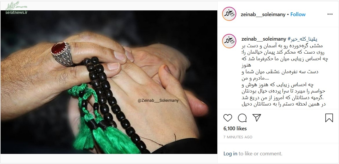 حکایت دستان جدا شده؛ روایتی از لحظات دلتنگی دختر سردار سلیمانی