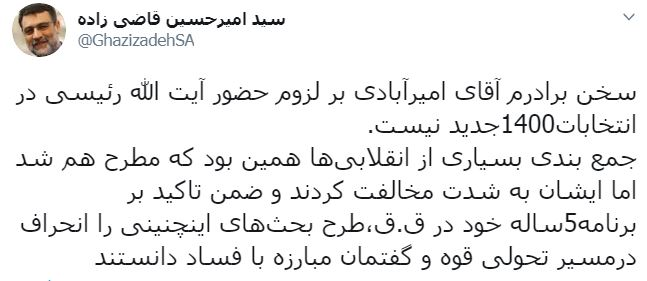 قاضیزاده: آیتالله رئیسی برای حضور خود در انتخابات 1400 به شدت مخالفت کرده است قاضیزاده: آیتالله رئیسی برای حضور خود در انتخابات 1400 به شدت مخالفت کرده است
