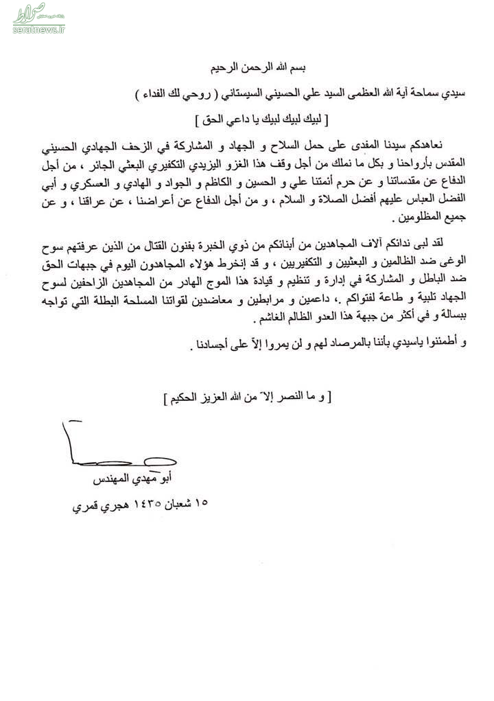 برای اولین بار نامه ابومهدی به آیت الله سیستانی منتشر شد+عکس برای اولین بار نامه ابومهدی به آیت الله سیستانی منتشر شد+عکس