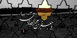 ویژه برنامه شهادت امام صادق(ع) در رسانه‌ ملی با حضور سخنرانان و مداحان