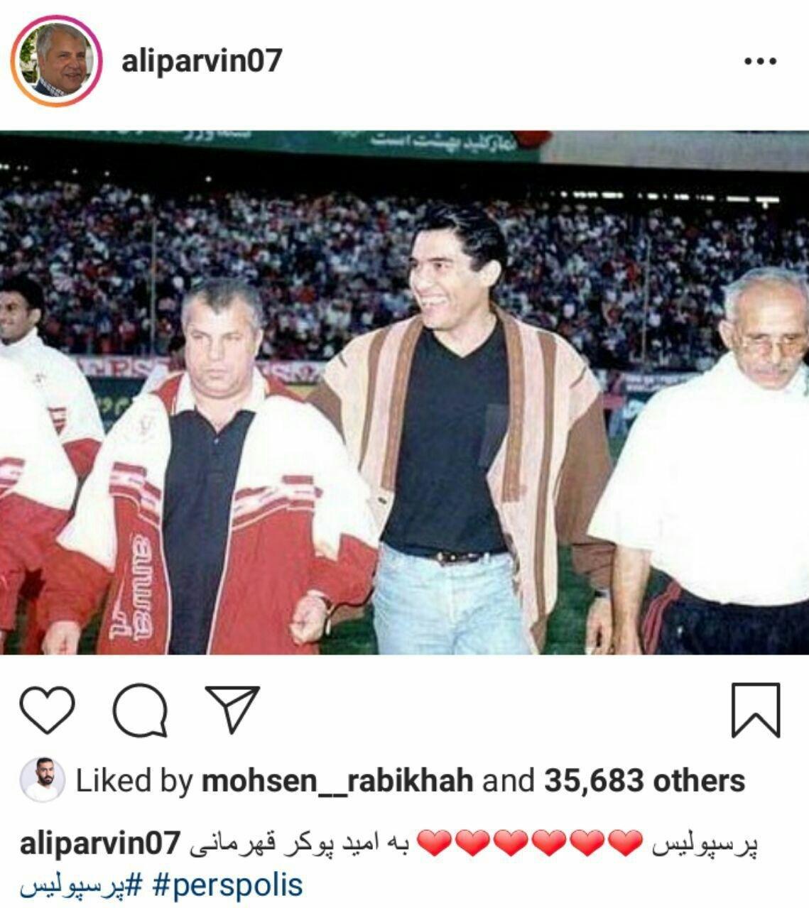 عکس /آرزوی علی پروین برای پرسپولیس عکس /آرزوی علی پروین برای پرسپولیس