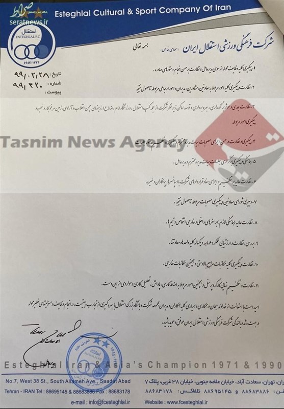 حکم عجیب مدیرعامل استقلال برای یکی از مشاورانش+عکس حکم عجیب مدیرعامل استقلال برای یکی از مشاورانش+عکس