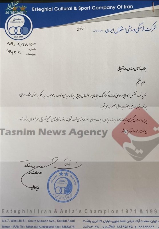 حکم عجیب مدیرعامل استقلال برای یکی از مشاورانش+عکس حکم عجیب مدیرعامل استقلال برای یکی از مشاورانش+عکس