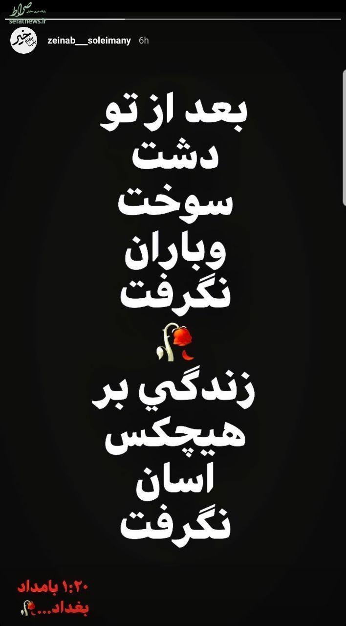 نوشته دختر سردار سلیمانی در دوری از پدرش