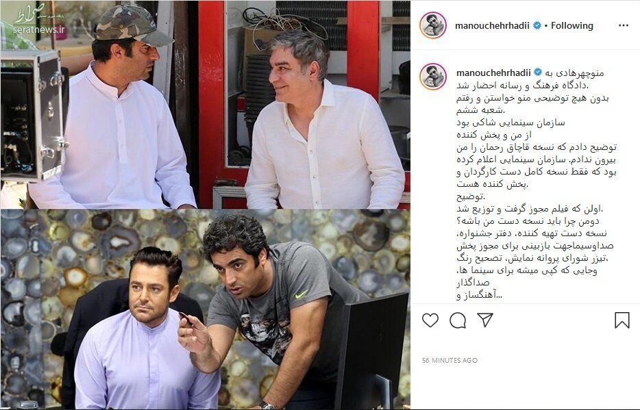 منوچهر هادی به دادگاه احضار شد+عکس